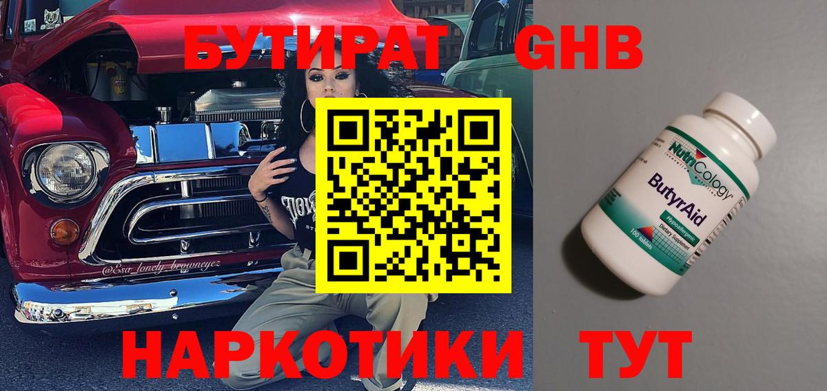 Бутират оксибутират  Вход с VPN  БУТИРАТ  Когалым 