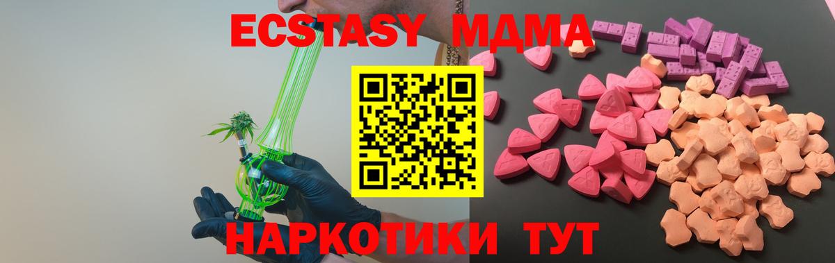 ЭКСТАЗИ ешки  Ecstasy  Вход с VPN  Когалым  Ecstasy mix 