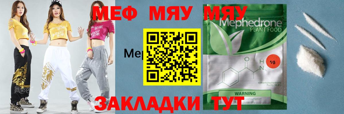 Меф VHQ  МЯУ-МЯУ  Когалым  МЕФ  Вход с VPN 
