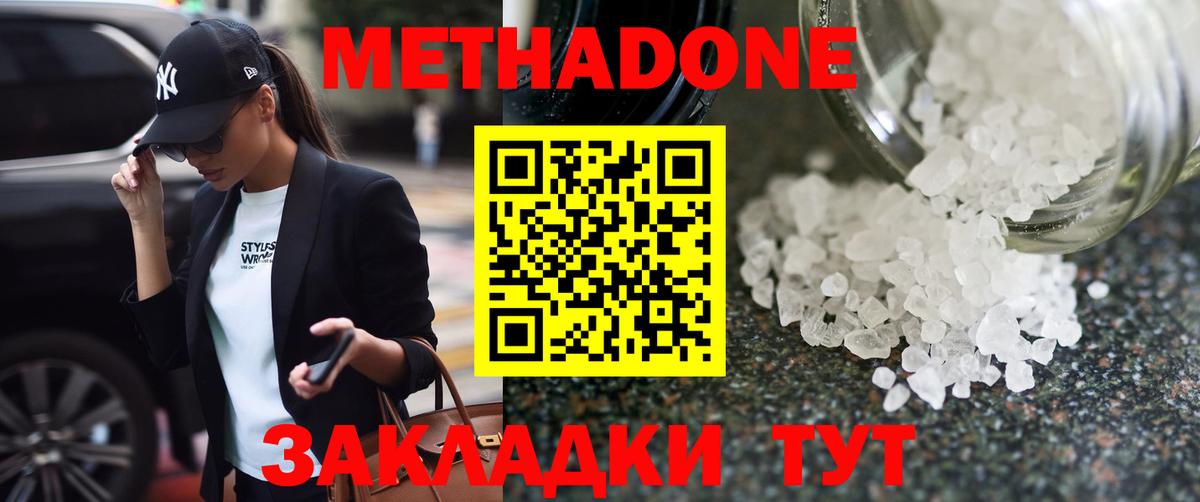 МЕТАДОН methadone Когалым